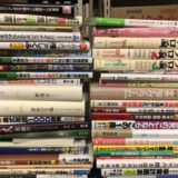 熊本市中央区にて 経済学、ビジネス書などなどダンボール6箱 出張買取させていただきました